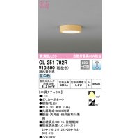 オーデリック　OL251792R　シーリングライト 調光 調光器別売 LED一体型 昼白色 木調ナチュラル