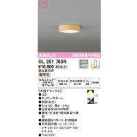 オーデリック　OL251793R　シーリングライト 調光 調光器別売 LED一体型 電球色 木調ナチュラル