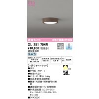 オーデリック　OL251794R　シーリングライト 調光 調光器別売 LED一体型 昼白色 木調ウォールナット