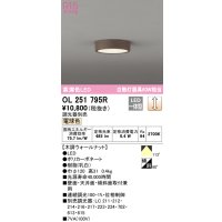 オーデリック　OL251795R　シーリングライト 調光 調光器別売 LED一体型 電球色 木調ウォールナット