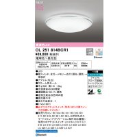 オーデリック OL251814BCR1 シーリングライト 6畳 調光調色 Bluetooth リモコン別売 LED一体型 電球色〜昼光色 高演色LED R15