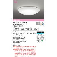 オーデリック　OL251816BCR　シーリングライト 6畳 調光 調色 Bluetooth リモコン別売 LED一体型 電球色〜昼光色 [♭]