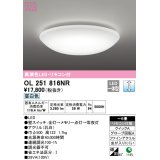 オーデリック　OL251816NR　シーリングライト 6畳 調光 リモコン付 LED一体型 昼白色 ￡