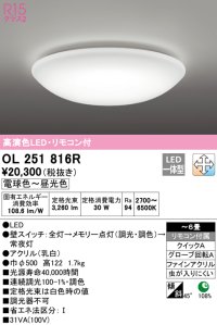 オーデリック　OL251816R　シーリングライト 6畳 調光 調色 リモコン付属 LED一体型 電球色〜昼光色 [♭] ￡