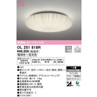 オーデリック　OL251818R　シーリングライト 6畳 調光 調色 和風 リモコン付属 LED一体型 電球色〜昼光色 [♭]