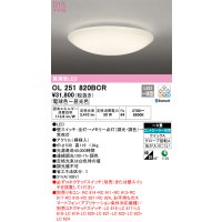 オーデリック　OL251820BCR　シーリングライト 6畳 調光 調色 和風 Bluetooth リモコン別売 LED一体型 電球色〜昼光色 [♭]