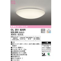 オーデリック　OL251820R　シーリングライト 6畳 調光 調色 和風 リモコン付属 LED一体型 電球色〜昼光色 [♭]