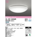 オーデリック　OL251823NR　シーリングライト 8畳 調光 リモコン付 LED一体型 昼白色 ￡