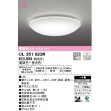 オーデリック　OL251823R　シーリングライト 8畳 調光 調色 リモコン付属 LED一体型 電球色〜昼光色 [♭] ￡