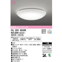 オーデリック　OL251823R　シーリングライト 8畳 調光 調色 リモコン付属 LED一体型 電球色〜昼光色 [♭] ￡