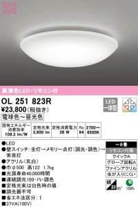 オーデリック　OL251823R　シーリングライト 8畳 調光 調色 リモコン付属 LED一体型 電球色〜昼光色 [♭] ￡