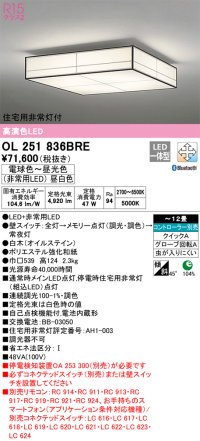 オーデリック　OL251836BRE　シーリングライト 12畳 調光 調色 Bluetooth コントローラー別売 和風 LED一体型 電球色〜昼光色 住宅用非常灯付 白木