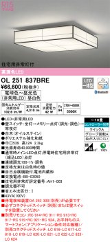 オーデリック　OL251837BRE　シーリングライト 10畳 調光 調色 Bluetooth コントローラー別売 和風 LED一体型 電球色〜昼光色 住宅用非常灯付 白木