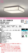 オーデリック　OL251839BCR　シーリングライト 6畳 調光 調色 和風 Bluetooth リモコン別売 LED一体型 電球色〜昼光色 白木(オイルステイン) [♭]
