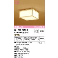 オーデリック　OL251845LR(ランプ別梱)　シーリングライト 非調光和風 LEDランプ 電球色 白木