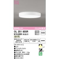 オーデリック　OL251855R　シーリングライト 非調光 LED一体型 温白色 オフホワイト