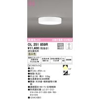 オーデリック　OL251859R　シーリングライト 調光 調光器別売 LED一体型 温白色 オフホワイト