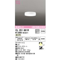 オーデリック　OL251861R　シーリングライト 非調光 LED一体型 温白色 オフホワイト