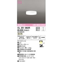 オーデリック　OL251862R　シーリングライト 調光 調光器別売 LED一体型 温白色 オフホワイト