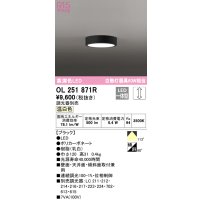 オーデリック　OL251871R　シーリングライト 調光 調光器別売 LED一体型 温白色 ブラック