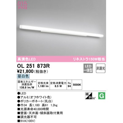 画像1: オーデリック　OL251873R　ブラケットライト 非調光 LED一体型 昼白色 オフホワイト