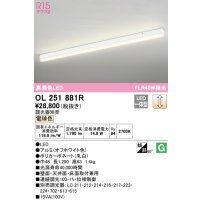 オーデリック　OL251881R　ベースライト 調光 調光器別売 LED一体型 電球色 オフホワイト