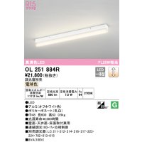オーデリック　OL251884R　ベースライト 調光 調光器別売 LED一体型 電球色 オフホワイト