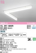 オーデリック　OL251885R　ベースライト 調光 調光器別売 LED一体型 昼白色 オフホワイト