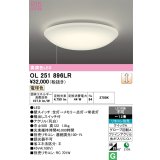 オーデリック　OL251896LR　シーリングライト 12畳 調光 リモコン別売 LED一体型 電球色
