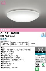 オーデリック　OL251896NR　シーリングライト 12畳 調光 リモコン別売 LED一体型 昼白色
