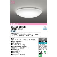 オーデリック　OL251896NR　シーリングライト 12畳 調光 リモコン別売 LED一体型 昼白色