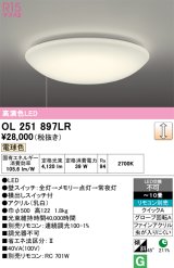 オーデリック　OL251897LR　シーリングライト 10畳 調光 リモコン別売 LED一体型 電球色