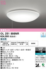 オーデリック　OL251898NR　シーリングライト 8畳 調光 リモコン別売 LED一体型 昼白色
