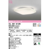 オーデリック　OL291013R　シーリングライト 8畳 調光 調色 和風 リモコン付属 LED一体型 電球色〜昼光色 [♭]