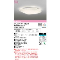 オーデリック　OL291014BCR　シーリングライト 6畳 調光 調色 和風 Bluetooth リモコン別売 LED一体型 電球色〜昼光色 [♭]