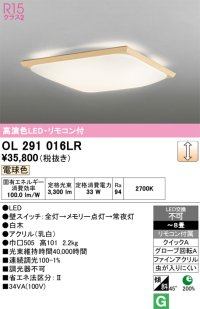 オーデリック　OL291016LR　シーリングライト 8畳 調光 リモコン付 和風 LED一体型 電球色 白木
