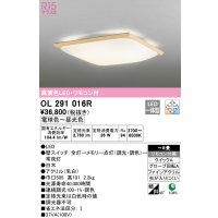 オーデリック　OL291016R　シーリングライト 8畳 調光 調色 和風 リモコン付属 LED一体型 電球色〜昼光色 白木 [♭]