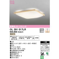 オーデリック　OL291017LR　シーリングライト 6畳 調光 リモコン付 和風 LED一体型 電球色 白木