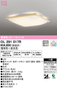 オーデリック　OL291017R　シーリングライト 6畳 調光 調色 和風 リモコン付属 LED一体型 電球色〜昼光色 白木 [♭]