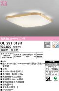 オーデリック　OL291019R　シーリングライト 8畳 調光 調色 和風 リモコン付属 LED一体型 電球色〜昼光色 白木 [♭]