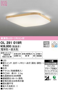 オーデリック　OL291019R　シーリングライト 8畳 調光 調色 和風 リモコン付属 LED一体型 電球色〜昼光色 白木 [♭]