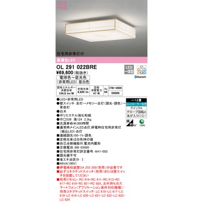 画像1: オーデリック　OL291022BRE　シーリングライト 12畳 調光 調色 Bluetooth コントローラー別売 和風 LED一体型 電球色〜昼光色 住宅用非常灯付 白木