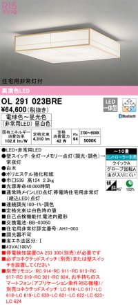 オーデリック　OL291023BRE　シーリングライト 10畳 調光 調色 Bluetooth コントローラー別売 和風 LED一体型 電球色〜昼光色 住宅用非常灯付 白木