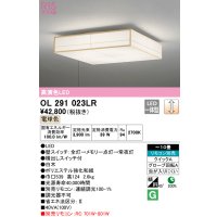 オーデリック　OL291023LR　シーリングライト 10畳 調光 リモコン別売 和風 LED一体型 電球色 白木