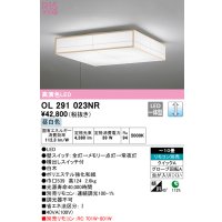 オーデリック　OL291023NR　シーリングライト 10畳 調光 リモコン別売 和風 LED一体型 昼白色 白木