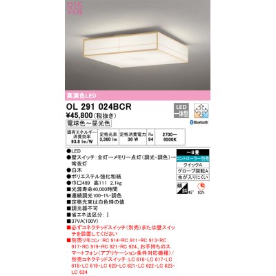 画像1: オーデリック　OL291024BCR　シーリングライト 8畳 調光 調色 Bluetooth リモコン別売 和風 LED一体型 電球色〜昼光色 白木 [♭]