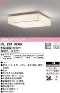 オーデリック　OL291024R　シーリングライト 8畳 調光 調色 リモコン付属 和風 LED一体型 電球色〜昼光色 白木 [♭]