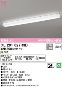 オーデリック　OL291027R3D(光源ユニット別梱)　ブラケットライト 非調光 LED一体型 温白色 ホワイト