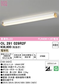 オーデリック　OL291029R2F(LEDユニット別梱)　ブラケットライト 非調光 LED一体型 電球色 木調ナチュラル