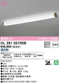 オーデリック　OL291031R2B(LEDユニット別梱)　ブラケットライト 非調光 LED一体型 昼白色 木調ウォールナット